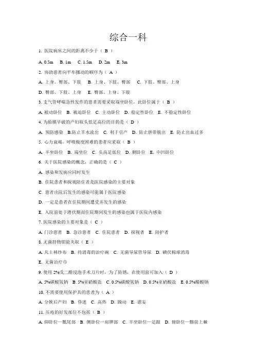 基础护理学习题