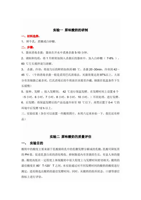 酸奶制作实验报告完整版本