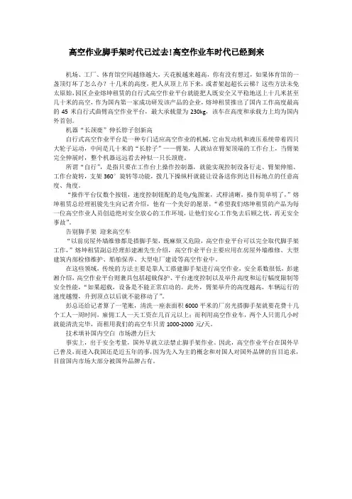 脚手架与高空作业车的比较