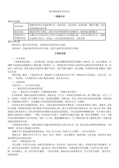 人教版八年级《道德与法治》上册62《做负责任的人》教案.docx