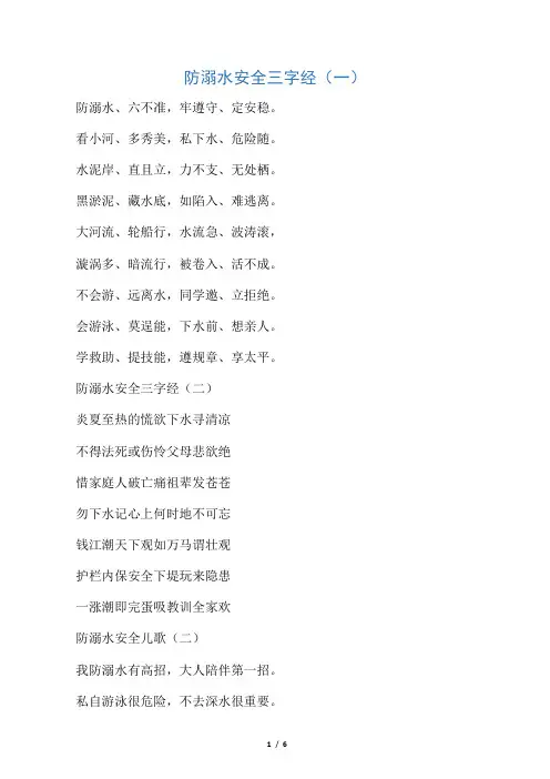 防溺水儿歌、三句半、歌曲大全(很实用)