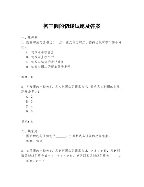 初三圆的切线试题及答案
