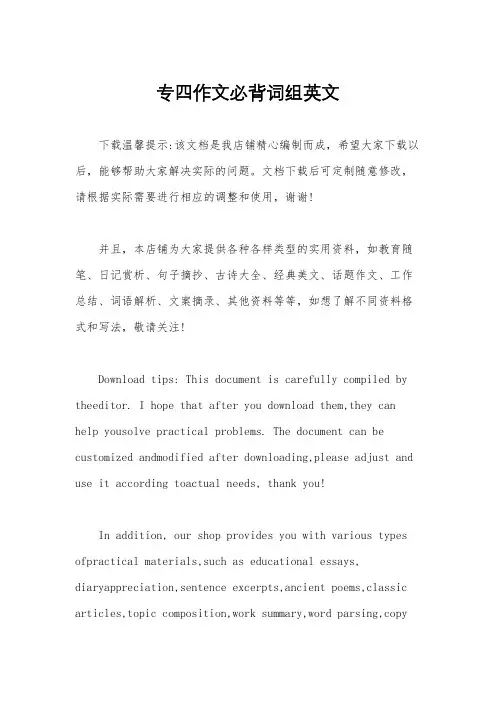 专四作文必背词组英文