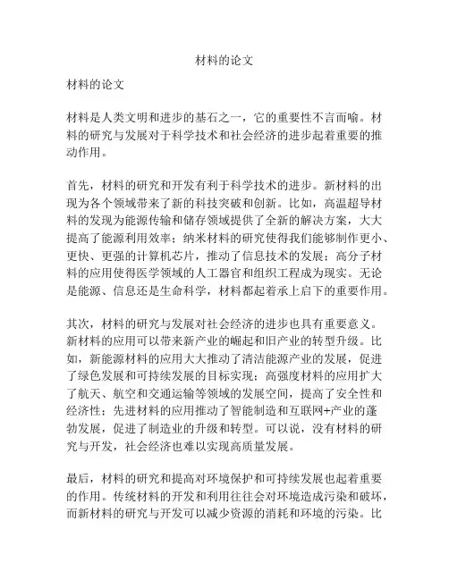 材料的论文