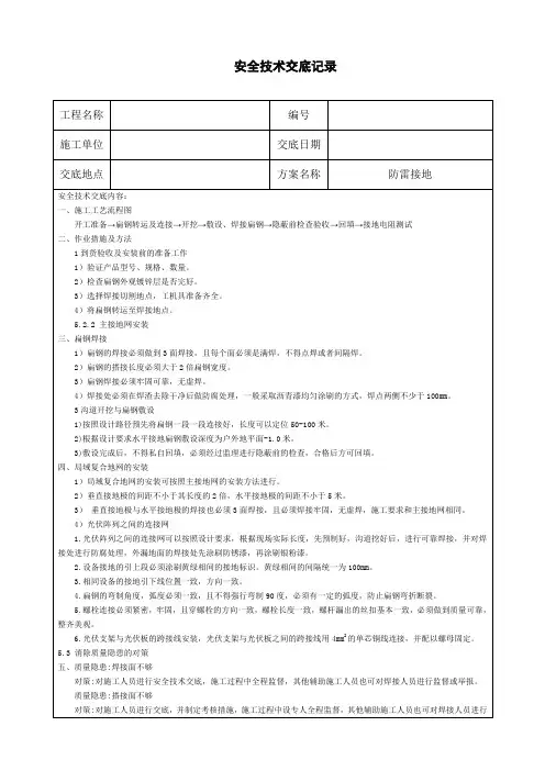 防雷接地技术交底