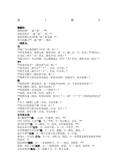 庖丁解牛文言文知识点总结