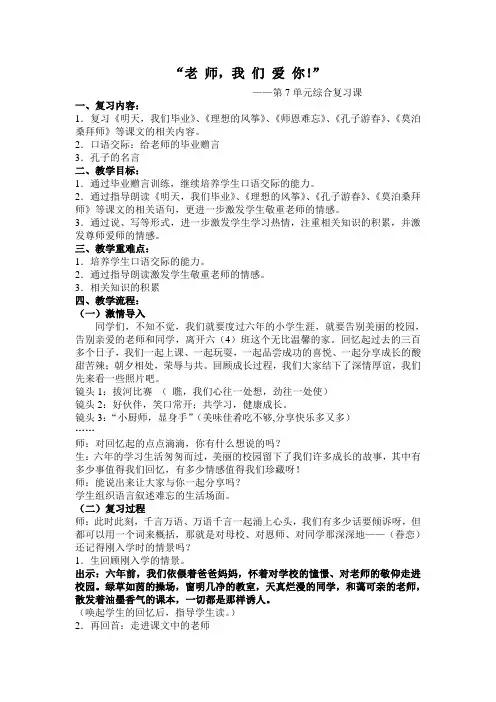 老师我们爱你主题复习课