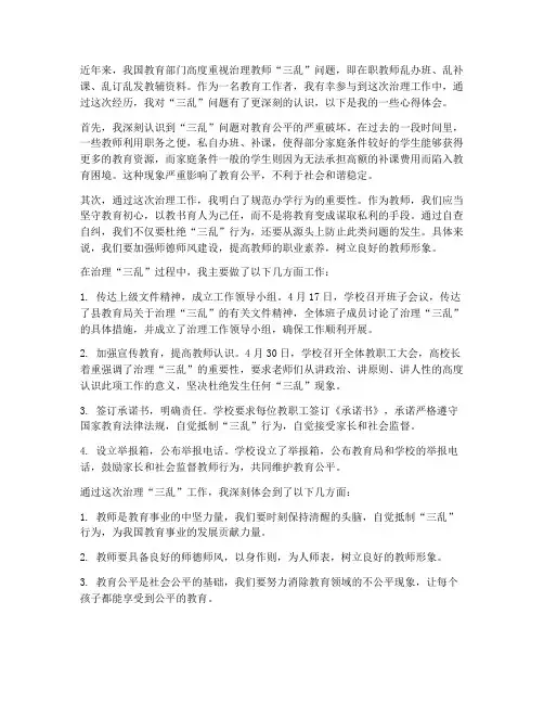 教师治理三乱的心得体会