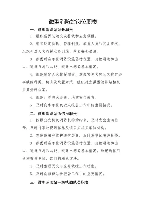 微型消防站岗位职责