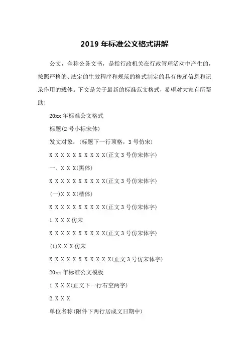 2019年标准公文格式讲解