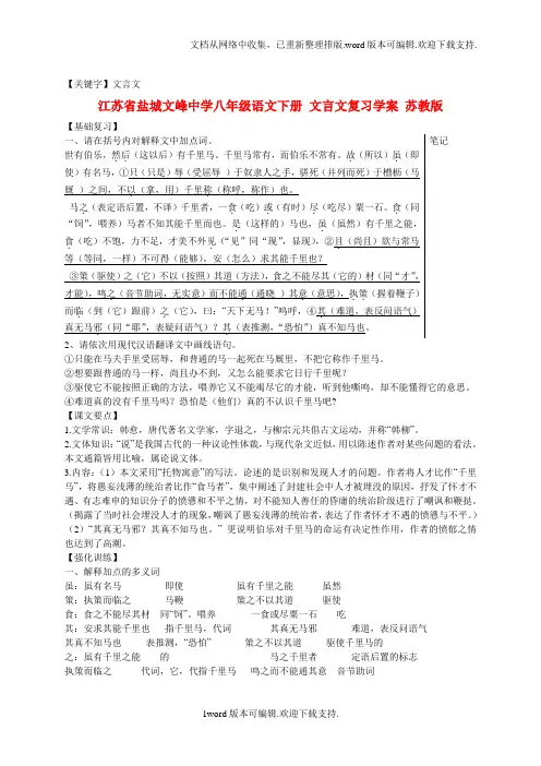 【文言文】八年级语文下册文言文复习学案苏教版