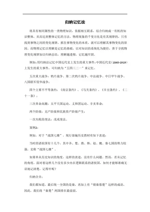 归纳记忆法