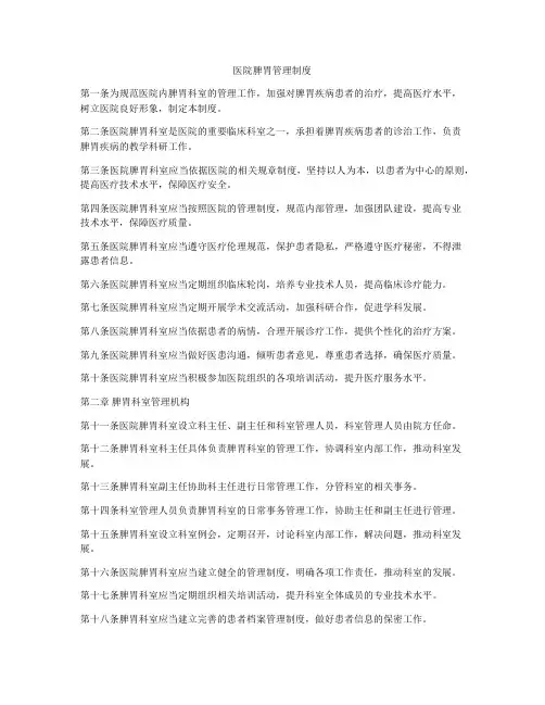 医院脾胃管理制度