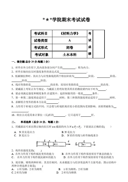《材料力学》期末考试试卷A、B卷及答案