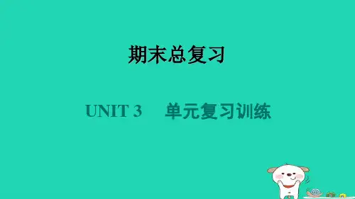 2024八年级英语下册Unit3AnimalsAreOurFriends单元复习训练课件新版冀教版