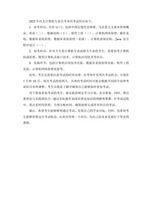 2023年河北计算机专业自考本科考试科目