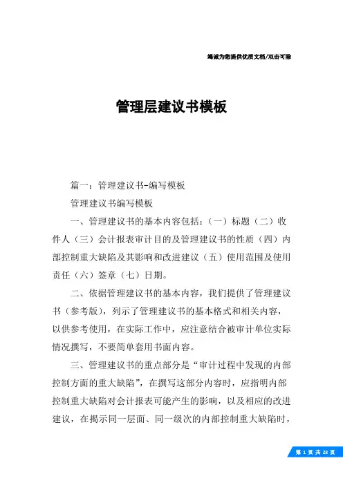 管理层建议书模板