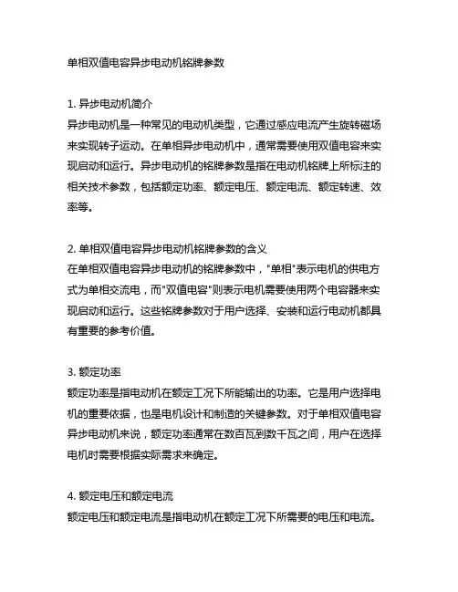 单相双值电容异步电动机铭牌参数