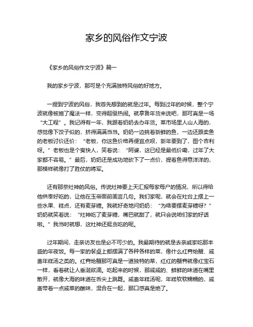 家乡的风俗作文宁波