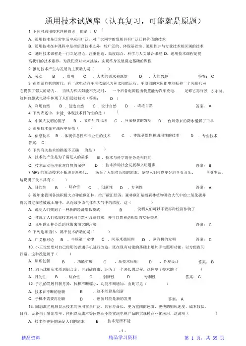 通用技术试题库(含答案)(精华版)
