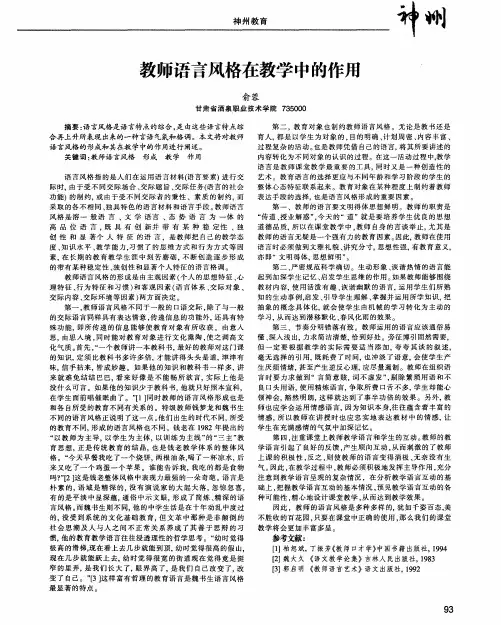 教师语言风格在教学中的作用