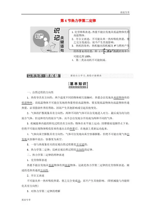 高中物理第十章热力学定律第4节热力学第二定律讲义含解析新人教版选修3_320190412173