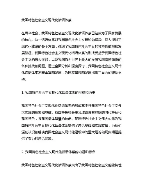 中国特色社会主义现代化话语体系