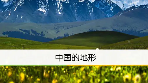 2024届高考地理一轮复习课件区域地理复习——中国的地形