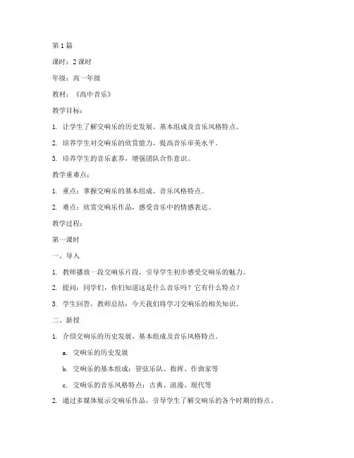 高中音乐讲课教案模板(3篇)
