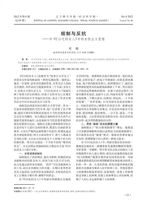 规制与反抗评可以吃的女人中的女性主义思想