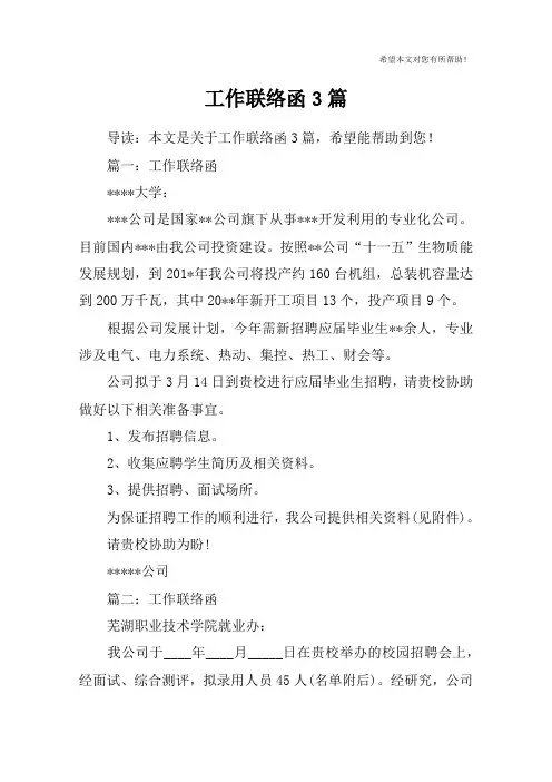 工作联络函3篇