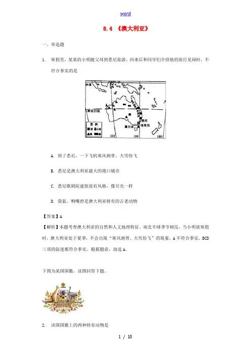 七年级地理下册 8.4《澳大利亚》练习(含解析)(新版)商务星球版-(新版)商务星球版初中七年级下册