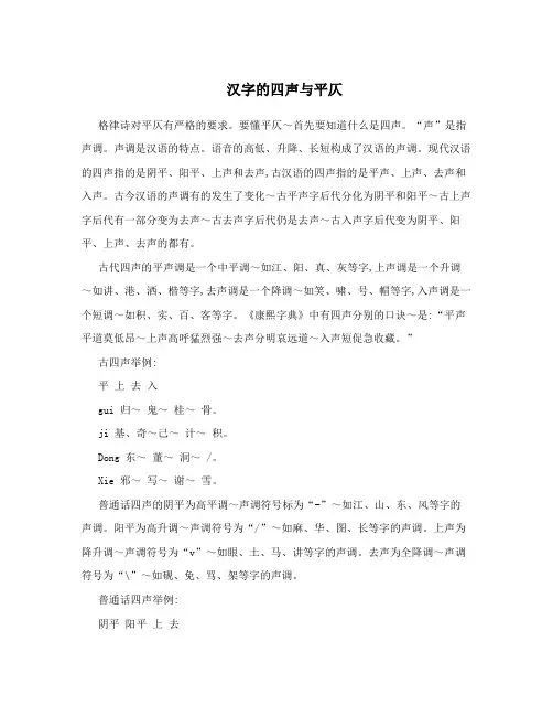 汉字的四声与平仄