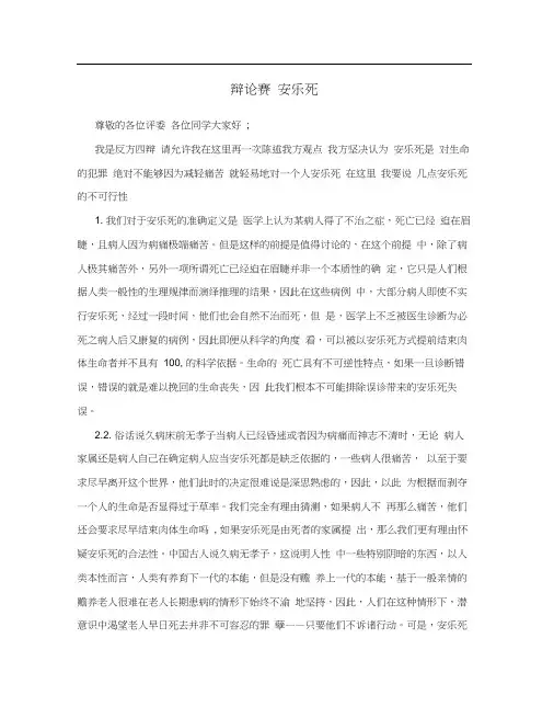 辩论赛安乐死