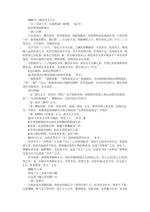 2019-2023年上海市高考语文真题试题汇编之文言文二含答案解析