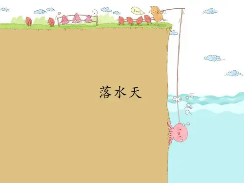 苏少版小学四年级音乐上册(简谱)落水天  雷鸣电闪波尔卡_课件1