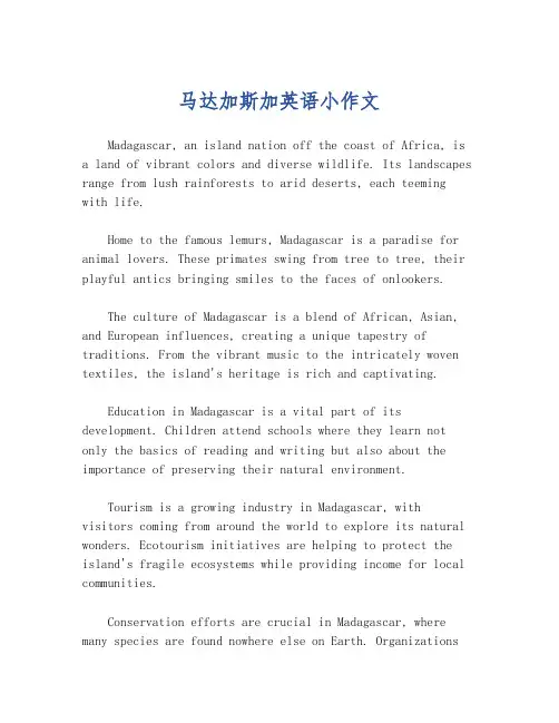 马达加斯加英语小作文