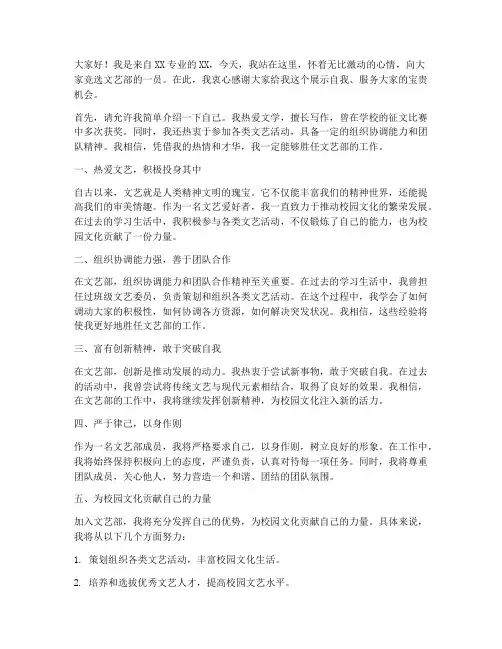 竞选文艺部的演讲稿大学