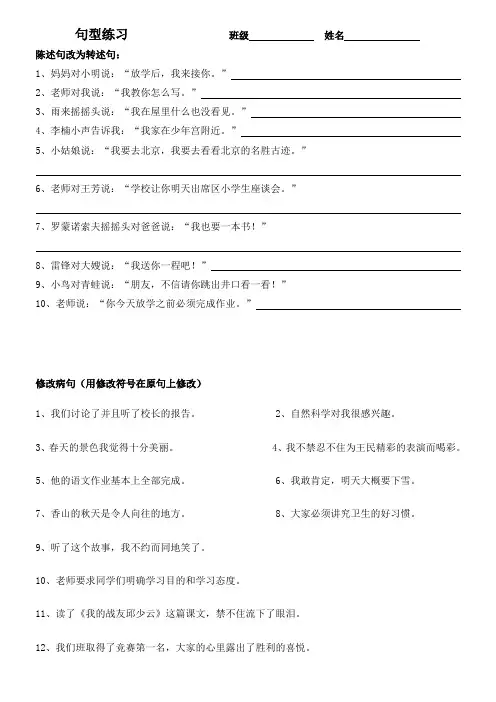 小学五年级语文句型练习专项训练