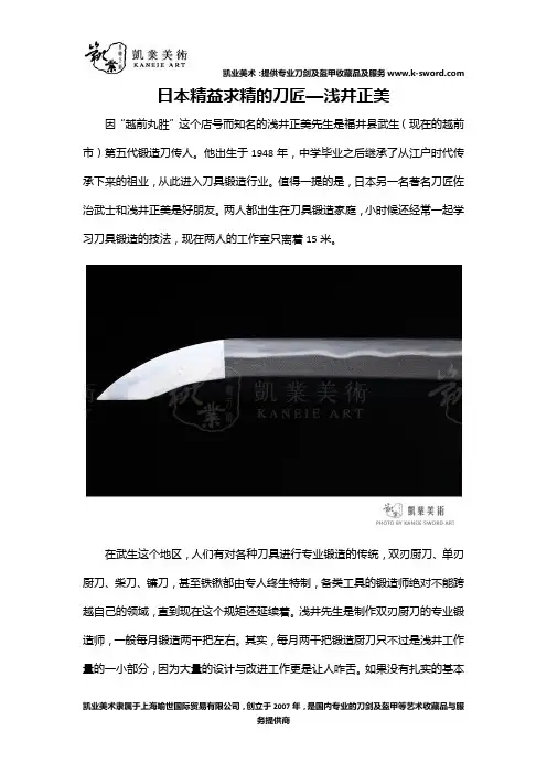 日本精益求精的刀匠—浅井正美