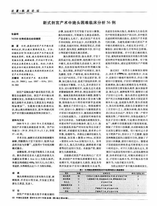 新式剖宫产术中娩头困难临床分析56例