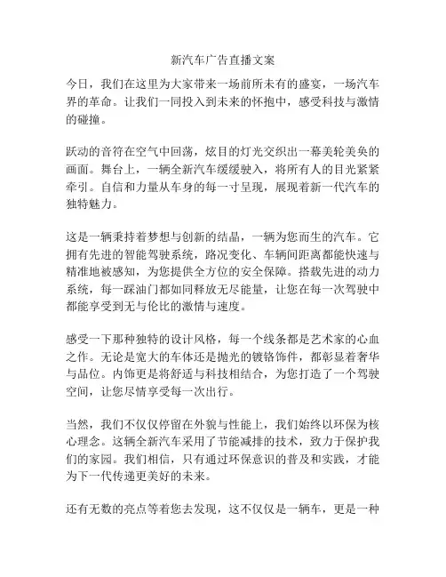 新汽车广告直播文案