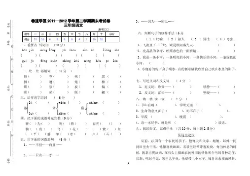 2011-2012年第二学期三年级语文期末试卷