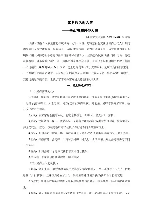 佛山南海风俗人情