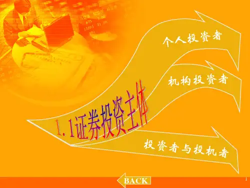 证券投资学证券投资要素powerpoint44