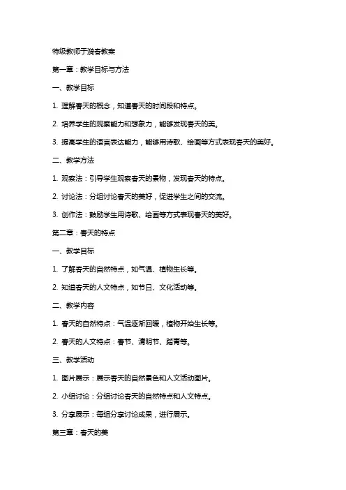 特级教师于漪春教案