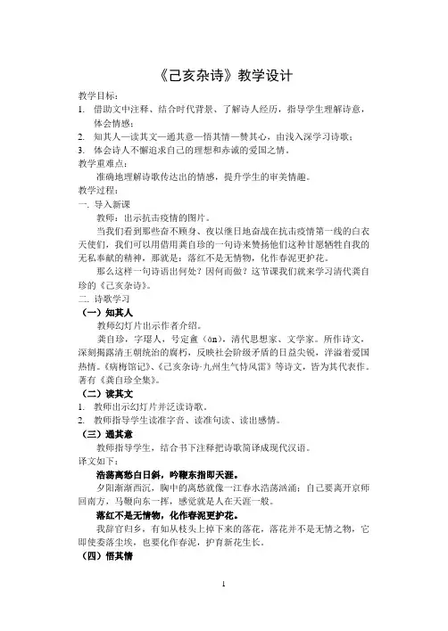 人教部编版七年级语文下册第五单元《古诗五首：己亥杂诗》优秀教案