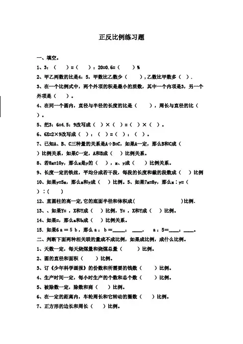 2016-2017年最新青岛版(六三制)小学六年级下册数学正反比例练精选习题(精品)