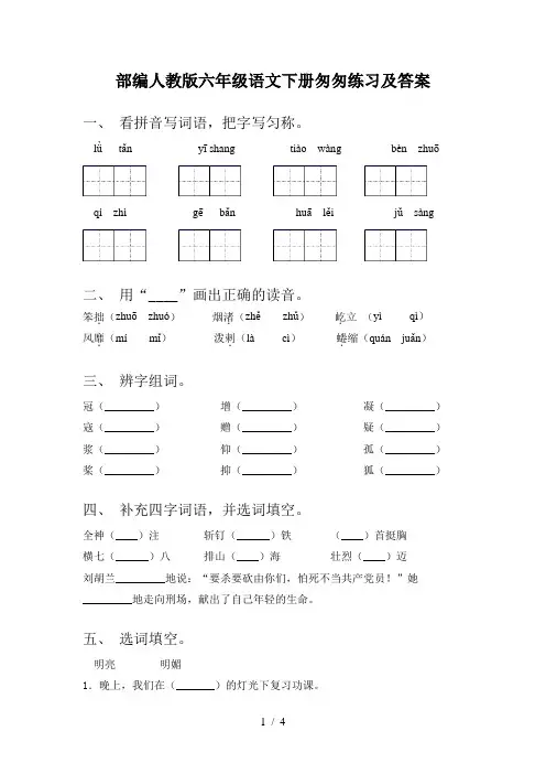 部编人教版六年级语文下册匆匆练习及答案