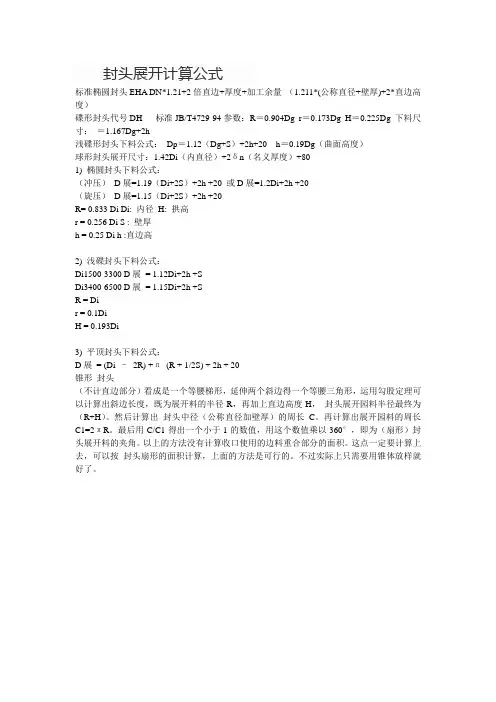 封头下料计算公式